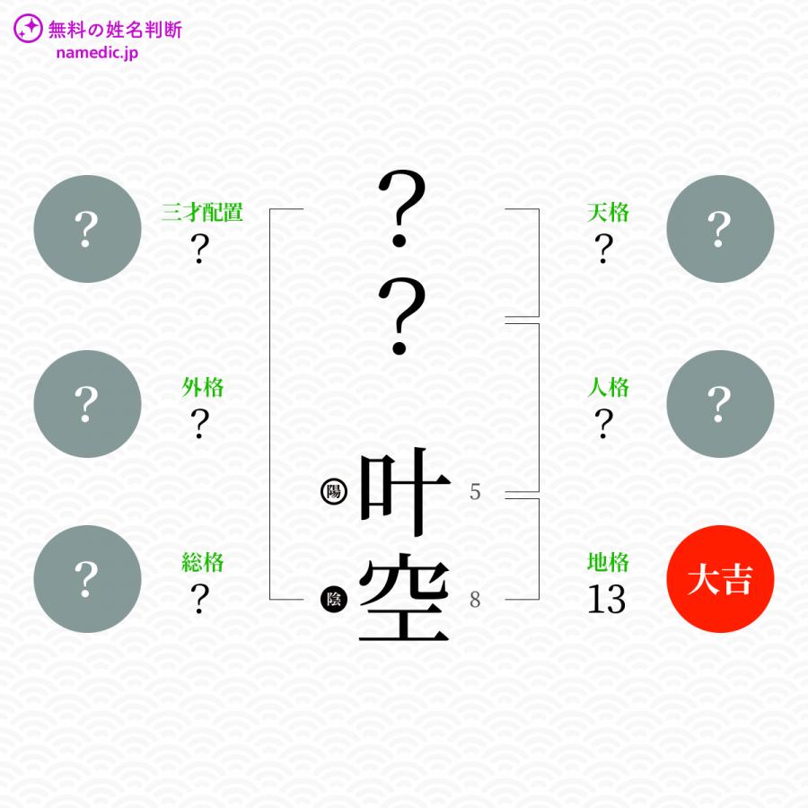 叶空 とあ という女の子の名前 読み方 赤ちゃん命名 名前辞典 ネムディク