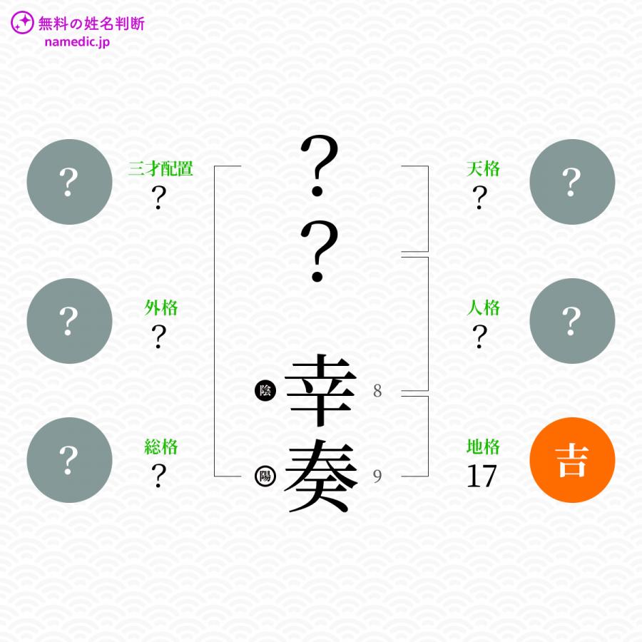 幸奏 しえな という女の子の名前 読み方 子供の名付け支援サービス 赤ちゃん命名 名前辞典