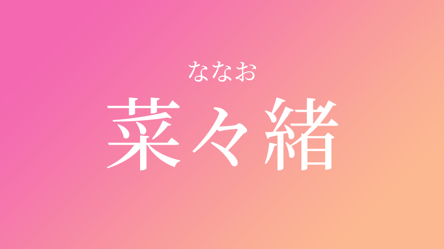 最も欲しかった なお 名前 漢字 一文字 無料の折り紙画像