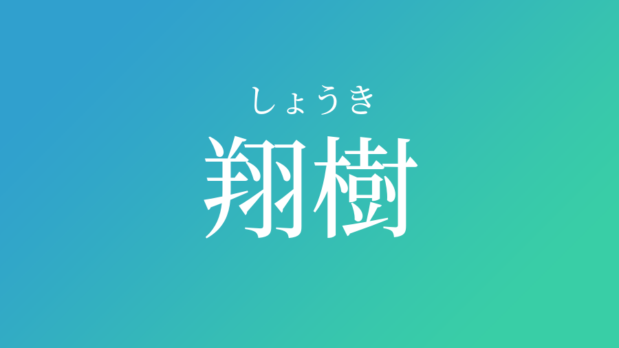 故国 黙認する 晩ごはん しょう き 漢字 Aska Traffic Service Jp