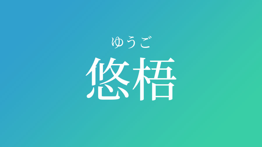 すべての美しい花の画像 最新梧 意味 名付け